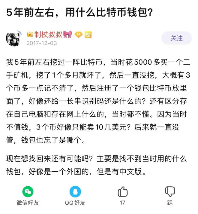 记存在哪个钱包的悲惨故事3个币114万尊龙凯时人生就是搏平台又是一个比特币忘(图4)